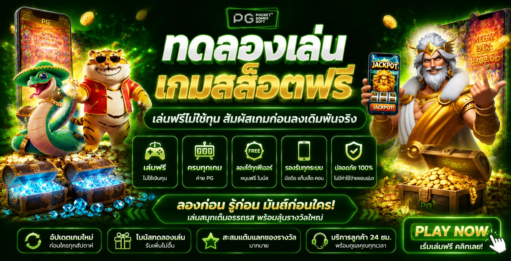 ทดลองเล่นสล็อต PG SLOT ฟรีที่ SUPER168