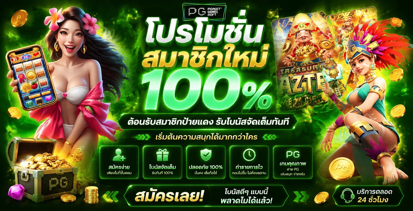 โปรโมชั่นสมาชิกใหม่ของ SUPER168